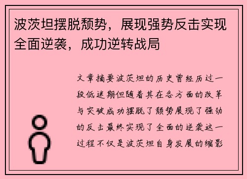 波茨坦摆脱颓势，展现强势反击实现全面逆袭，成功逆转战局