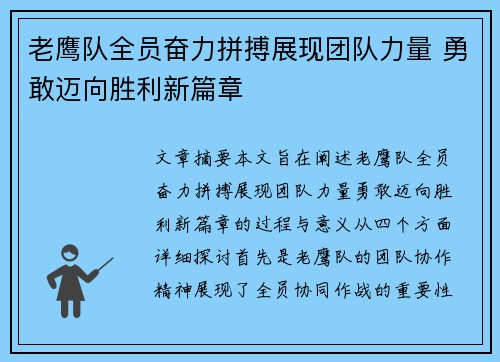 老鹰队全员奋力拼搏展现团队力量 勇敢迈向胜利新篇章