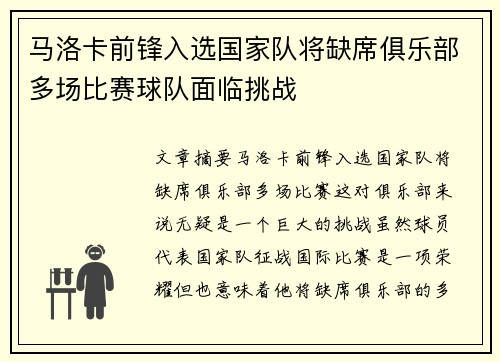 马洛卡前锋入选国家队将缺席俱乐部多场比赛球队面临挑战