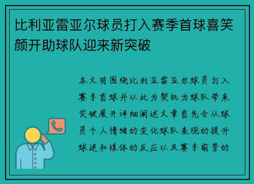 比利亚雷亚尔球员打入赛季首球喜笑颜开助球队迎来新突破