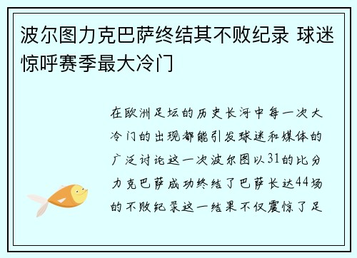 波尔图力克巴萨终结其不败纪录 球迷惊呼赛季最大冷门