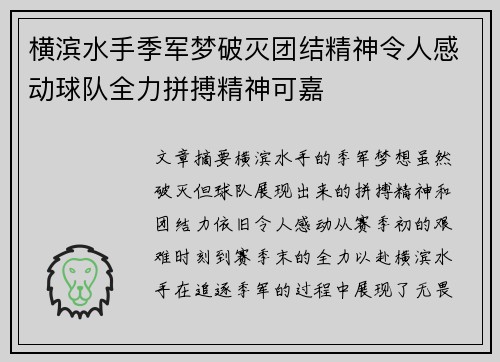 横滨水手季军梦破灭团结精神令人感动球队全力拼搏精神可嘉