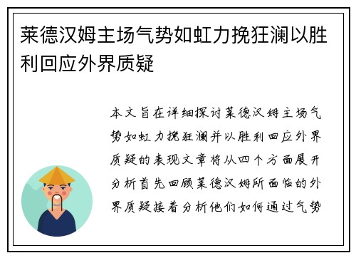 莱德汉姆主场气势如虹力挽狂澜以胜利回应外界质疑