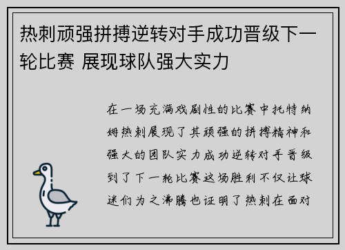 热刺顽强拼搏逆转对手成功晋级下一轮比赛 展现球队强大实力