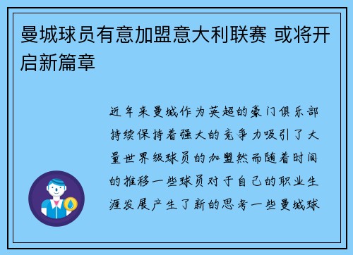 曼城球员有意加盟意大利联赛 或将开启新篇章