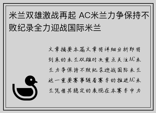 米兰双雄激战再起 AC米兰力争保持不败纪录全力迎战国际米兰