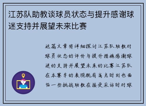 江苏队助教谈球员状态与提升感谢球迷支持并展望未来比赛