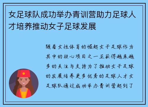 女足球队成功举办青训营助力足球人才培养推动女子足球发展